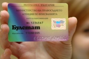 Личните данни на над 300 000 души ЕГН постоянен