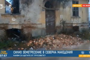 Земетресение в района на град Лерин с магнитуд 5 6 по