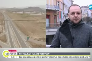 Борислав Сандов: АМ “Струма“ ще заобиколи Кресненското дефиле