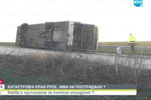 Автобус се е обърнал между селата Червена вода и Ново село