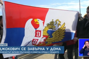 ЕКСПЛОЗИВНО С 200 КМ Ч Сръбският тенисист и лидер на свободния