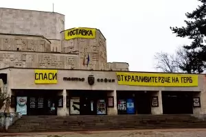 Спаси София: На протест срещу некачествения ремонт на театър София