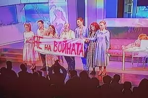 И българските културни дейци се заявиха срещу Путин