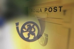 Държавното предприятие Български пощи  временно преустановява приемането на пощенски пратки за Украйна