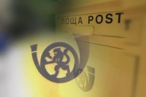 Държавното предприятие Български пощи временно преустановява приемането на пощенски пратки за Украйна