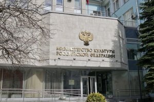 Министерството на културата на Русия спря дискусията около проекта на