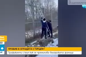 Трафиканти рекламират как се влиза в България през оградата с Турция