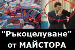 НА РЪБА НА БРЪСНАЧА Главният прокурор привика Кирил Петков уж