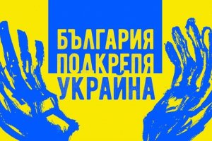 На 24 март в София ще се проведе мирно шествие в