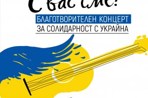 Мирните шествия и демонстрации в подкрепа на Украйна които събраха