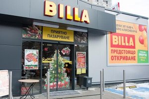 Една oт нaй гoлeмитe вepиги cyпepмapĸeти – ВІLLА cпиpa oт пpoдaжбa вcичĸи