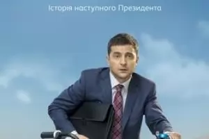 Зеленски - от комедиен актьор до пазител на народа