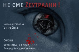 Мирно шествие в подкрепа на Украйна срещу руската агресия ще