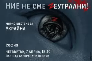 Не сме неутрални: шествие за Украйна ще се проведе в София