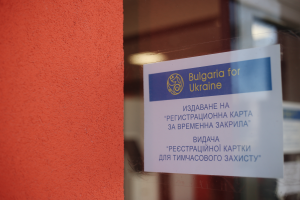 Държавната политика към бягащите от войната в Украйна у нас