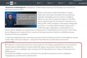 Снощи за известно време е бил хакнат сайтът на БНТ
