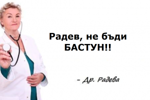 НЯМА ДЖЕКИЛ НЯМА ХАЙД Стана ясна причината за странното поведение