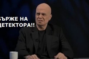 НА ДЕТЕКТОРА НА ЛЪЖАТА Депутати които са оформени личности бяха