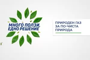 "Овергаз" навърши 31 години