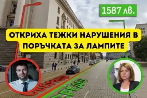 Конкурсът за уличното осветление в София е пълен с нарушения