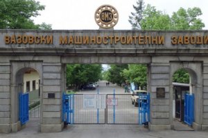 Работниците и служителите на ВМЗ Сопот  над 3500 души поискаха