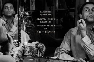 Има творци които цял живот се надяват работите им да