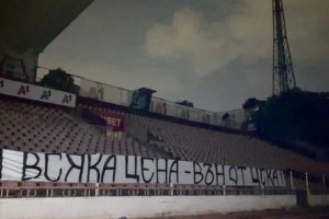 Крайните фенове на ЦСКА София подеха нова акция срещу собственика