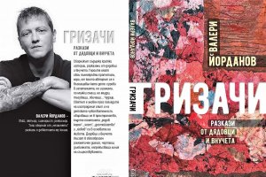 Актьор режисьор сценарист а вече и писател Това е Валери