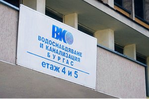 ВиК Бургас и Комисията за енергийно и водно регулиране ще