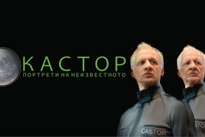 Режисьорът Явор Гърдев композиторът Петър Дундаков и сценографът Венелин Шурелов