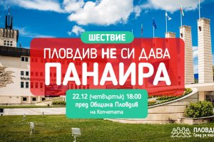 Протест срещу очертаващата се сделка на община Пловдив с Георги