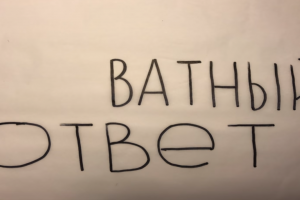 Виктор намаза часовника с тор Александър загря таратора Петър Семьонович