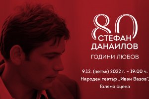 Известни артисти и певци се включват в спектакъла за Стефан