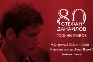 Артисти и певци се включват в "Стефан Данаилов на 80: Години любов"