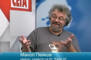 Манол Пейков основа фондация