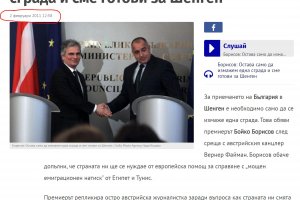 Няма смисъл да се чудите защо ни отрязаха от Шенген