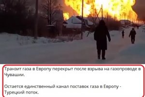 В Чувашия е взривен предпоследният газопровод който доставя гориво в