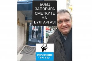 Сметките на държавната фирма Булгаргаз се оказаха блокирани след като гражданското