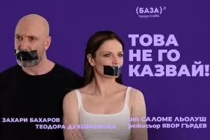 Духовникова и Захари Бахаров се млатят с думи във френска комедия