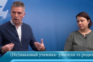 По-лесно е фирма да уволни някого, отколкото учител да накаже ученик
