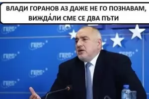 Бойко Борисов и Иван Гешев се наМагнитизираха