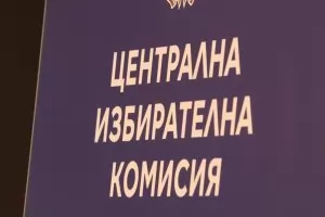ЦИК засекрети готовите изборни резултати