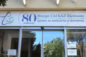 В "Шейново" получиха 6 акта заради случая с разменените бебета