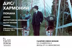 Рут Колева търси Човека и многото му лица в първата си фотоизложба