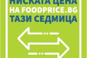 Държавата ще лепи стикери върху най-евтините храни в магазините