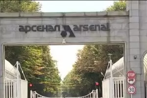 "Арсенал" отваря нов завод през юли