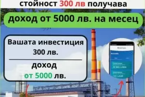 Измамен сайт предлага акции на БЕХ с огромна доходност