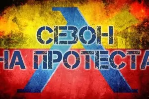 Феновете на "Левски" обявиха Сезон на протеста срещу Наско Сираков