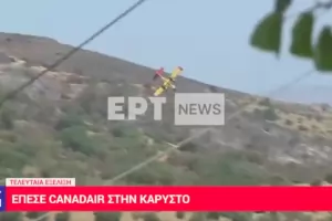 Гърция обяви траур в армията за пилотите на разбилия се самолет