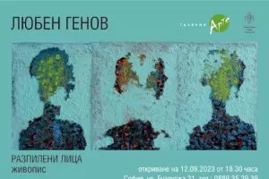 Любен Генов „разпилява“ лица като космически мъглявини